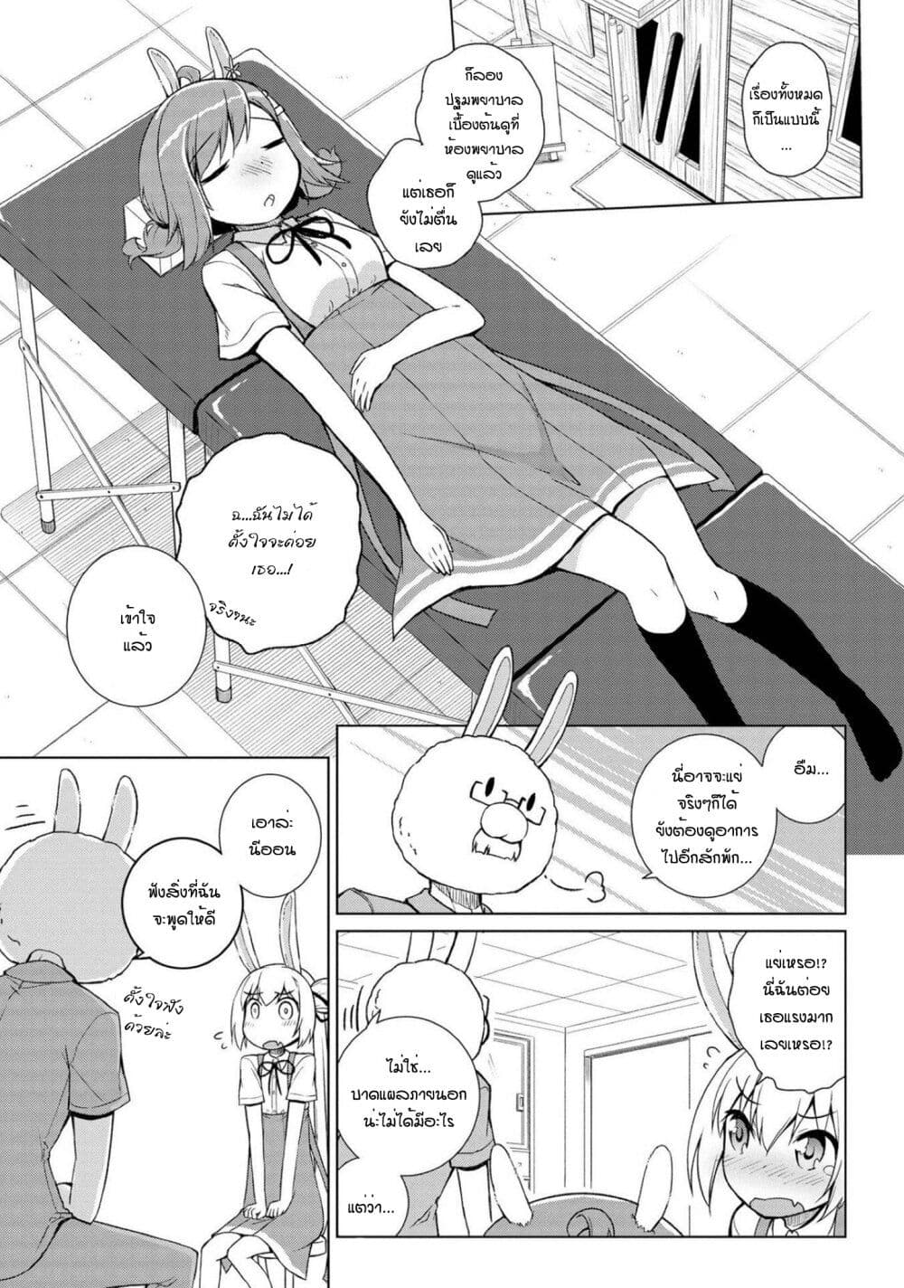 Mimi Mix! page 9