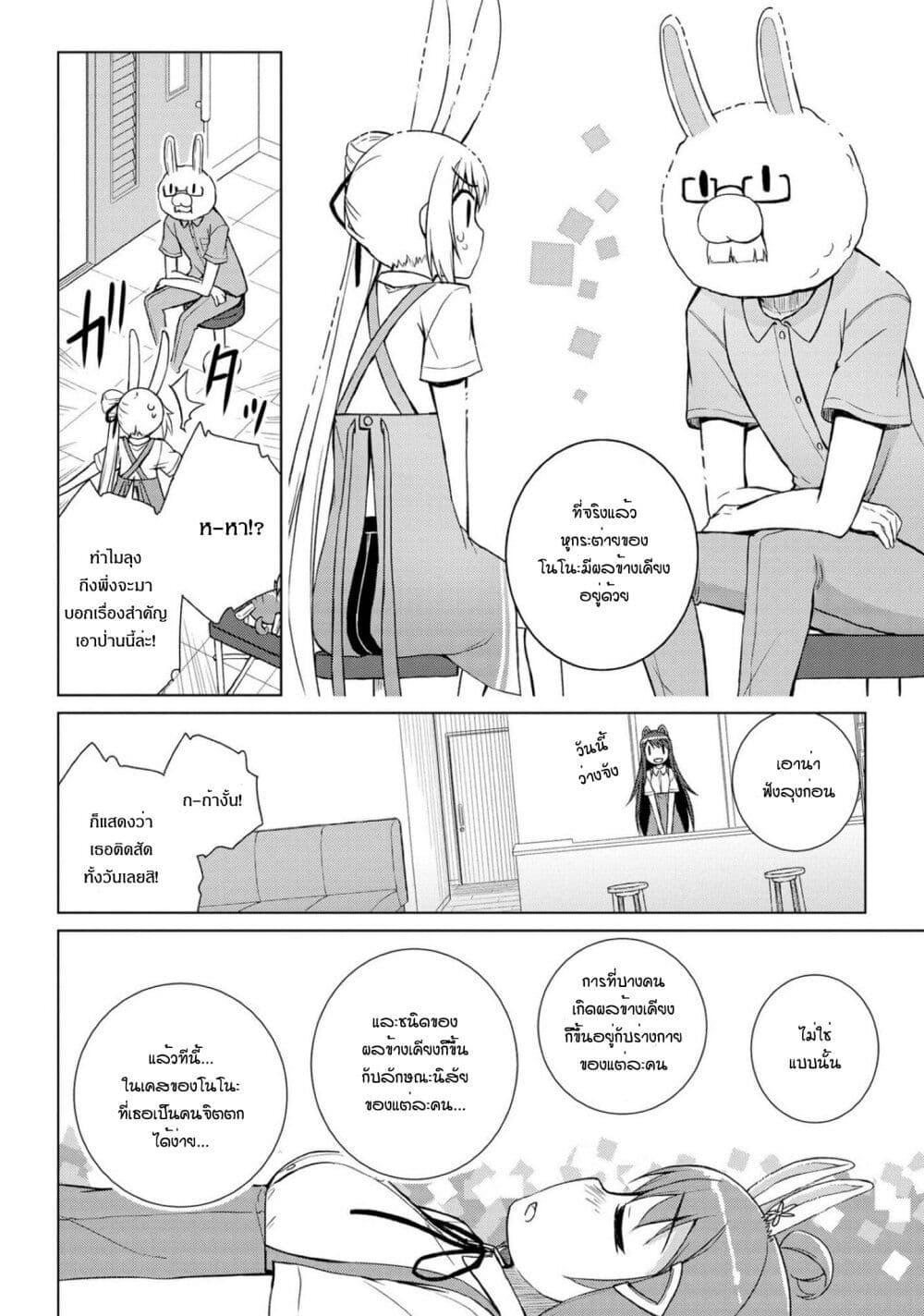 Mimi Mix! page 10