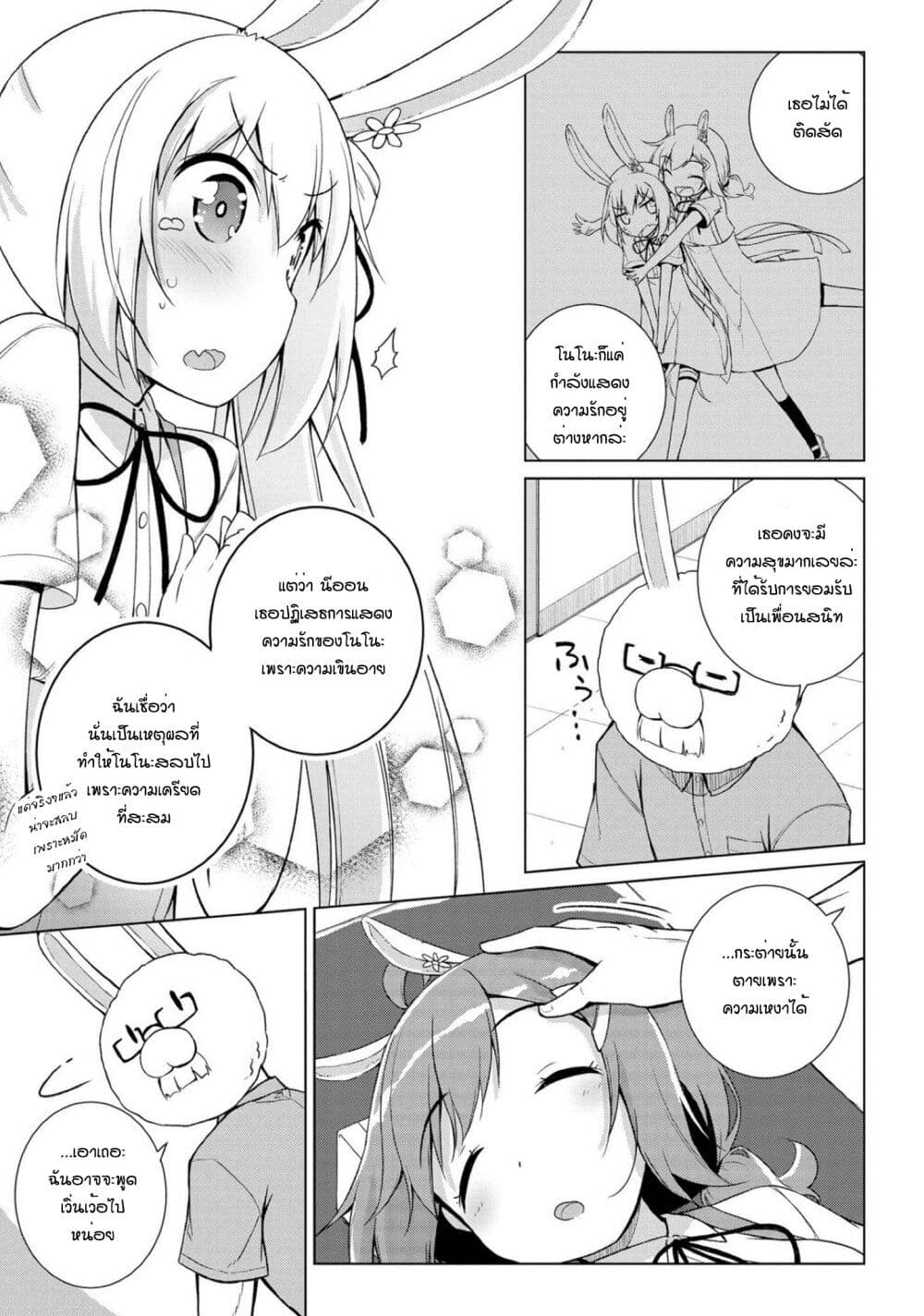 Mimi Mix! page 11
