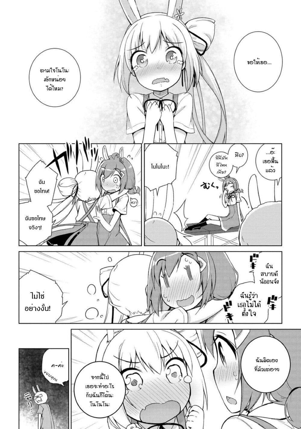 Mimi Mix! page 12