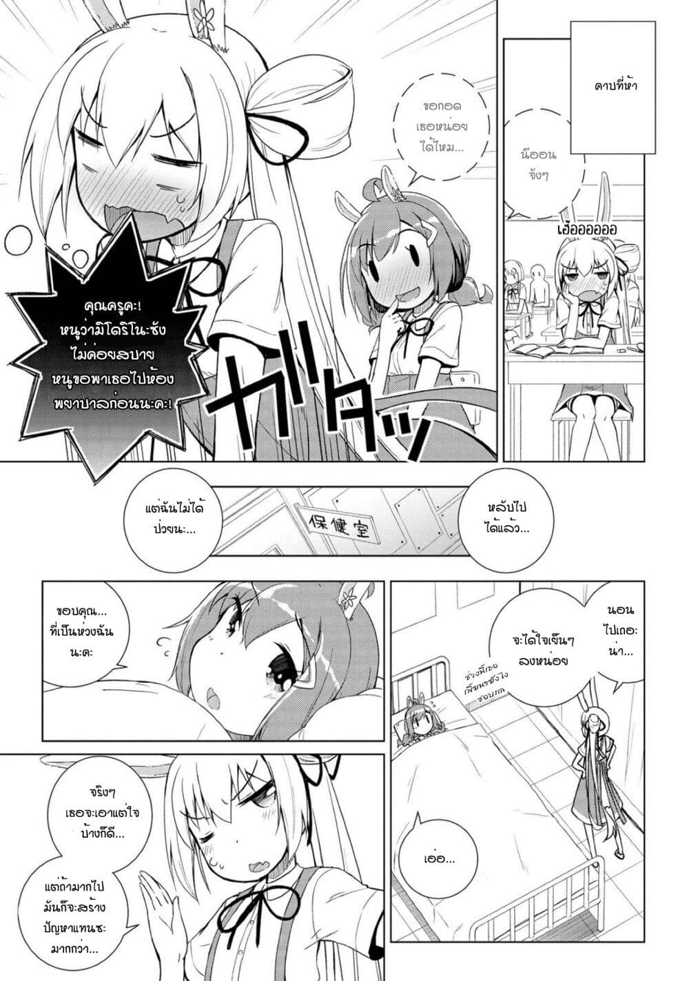 Mimi Mix! page 15