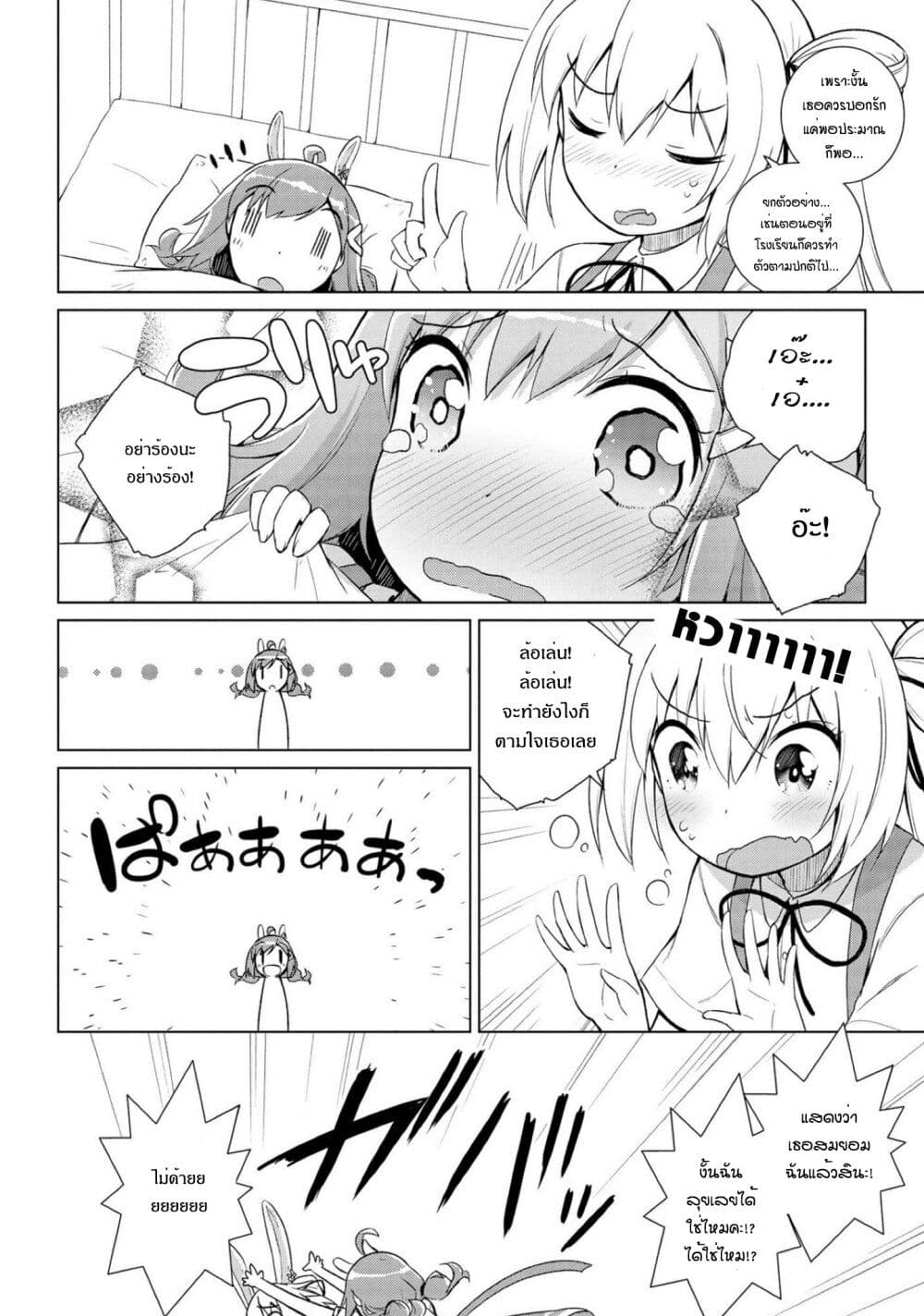 Mimi Mix! page 16