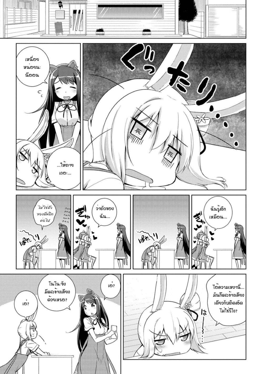 Mimi Mix! page 17