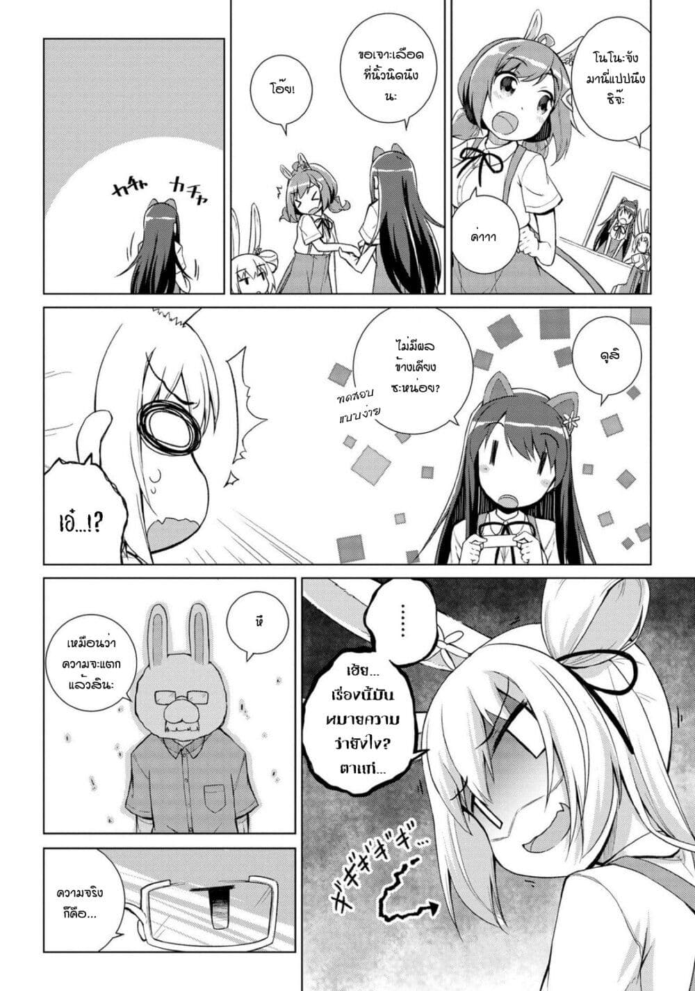 Mimi Mix! page 18