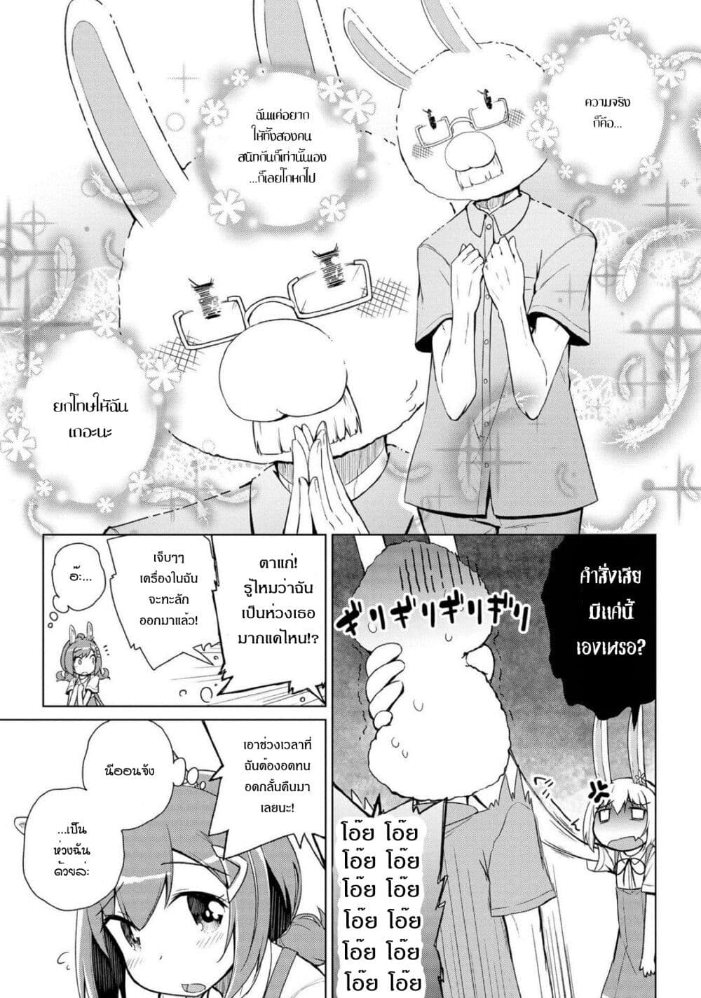 Mimi Mix! page 19
