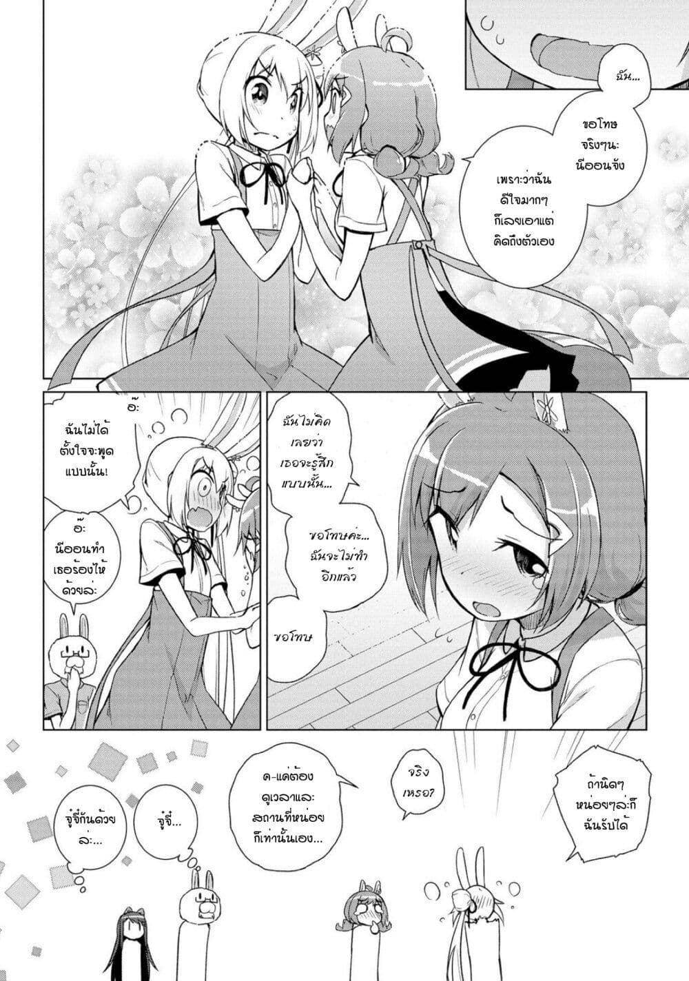 Mimi Mix! page 20