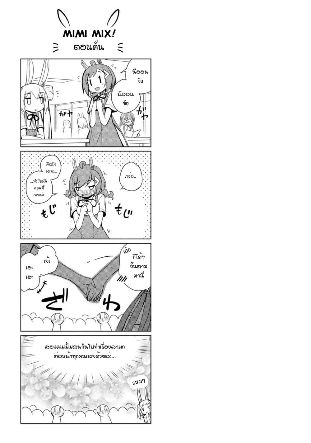 Mimi Mix! page 21