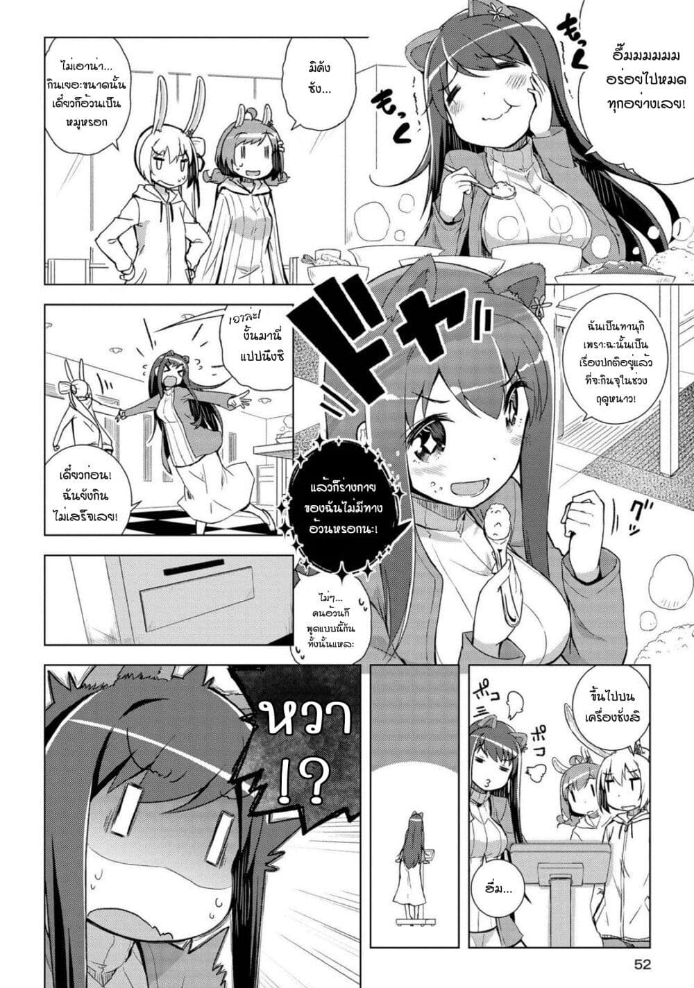 Mimi Mix! page 2