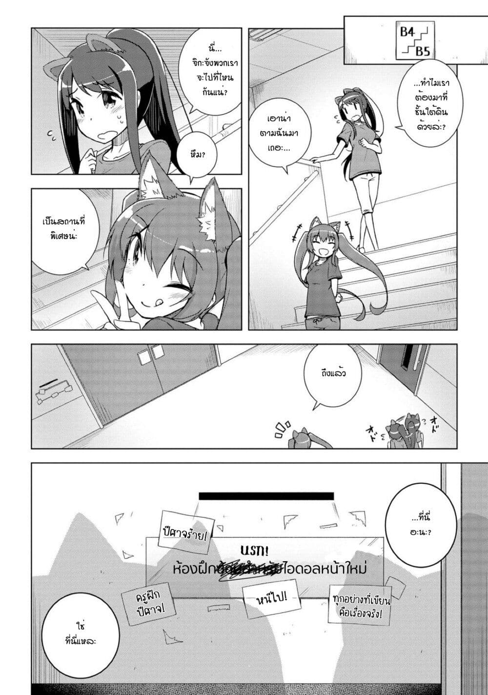 Mimi Mix! page 8