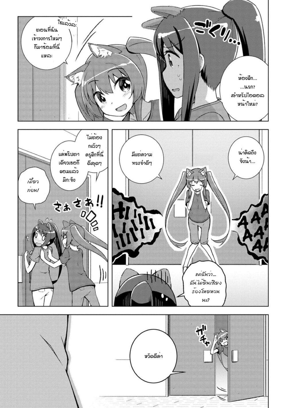 Mimi Mix! page 9