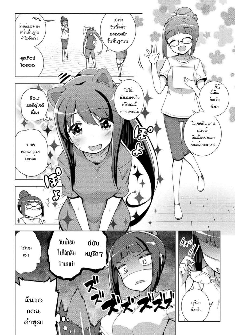 Mimi Mix! page 10