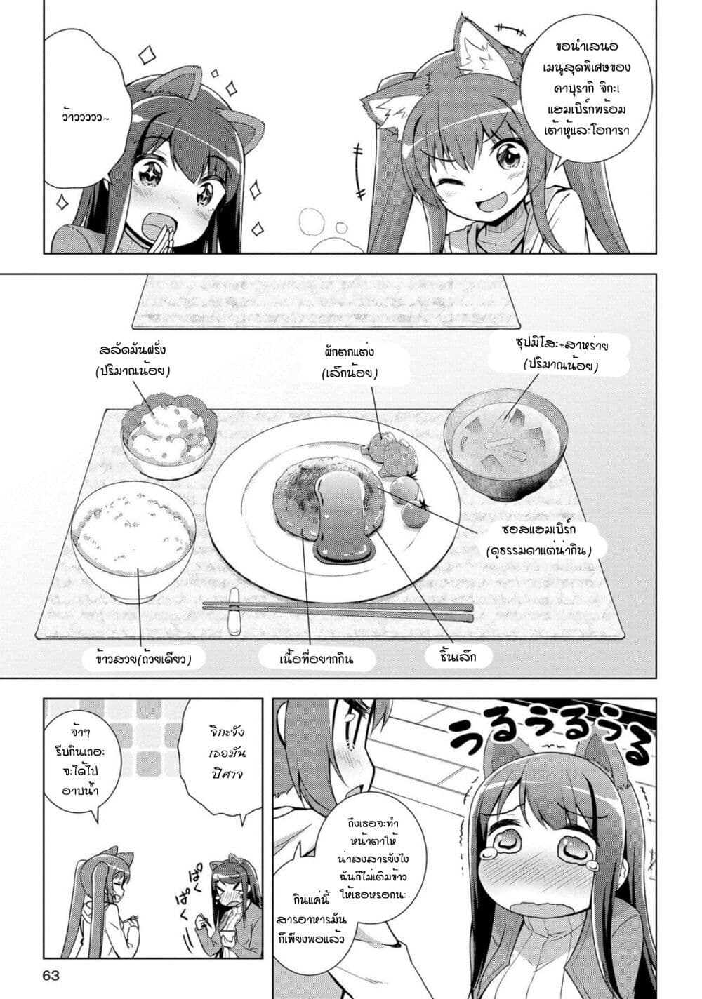 Mimi Mix! page 13