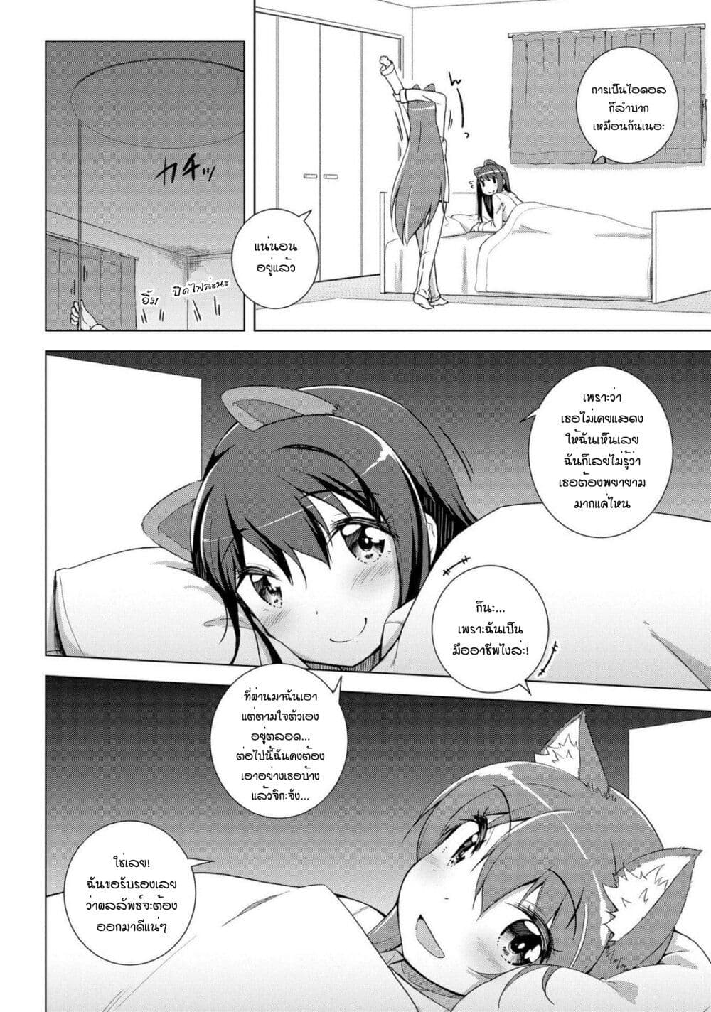 Mimi Mix! page 16