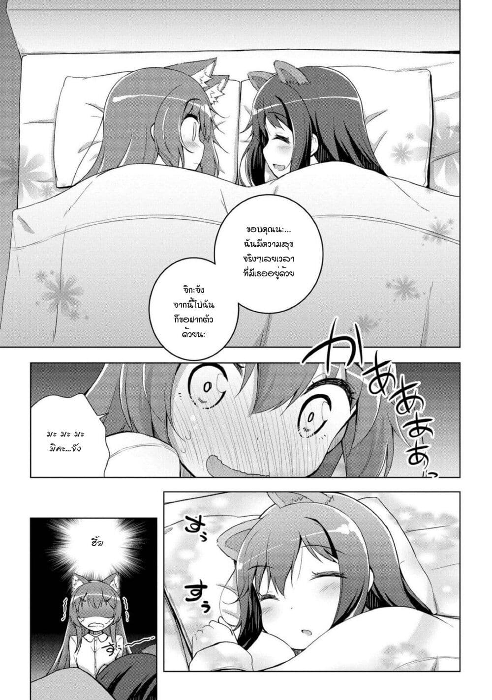 Mimi Mix! page 17