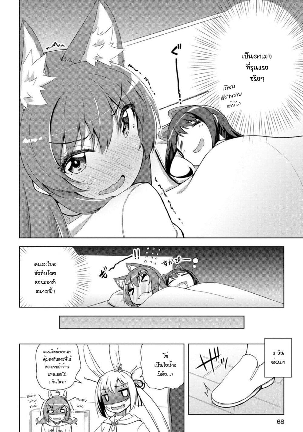 Mimi Mix! page 18