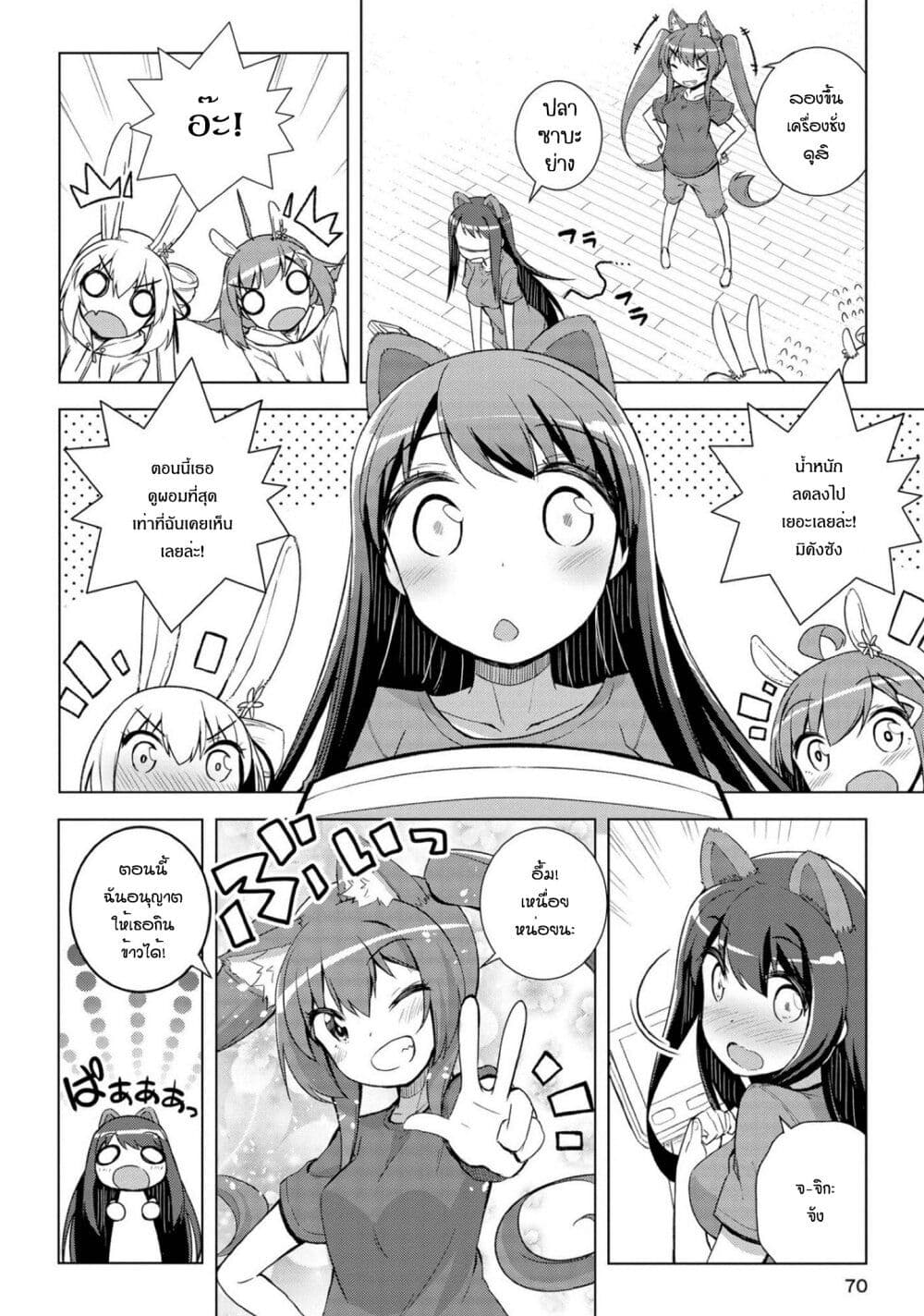 Mimi Mix! page 20
