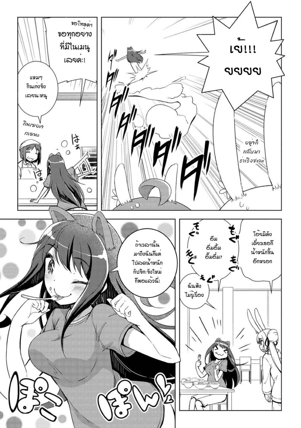 Mimi Mix! page 21