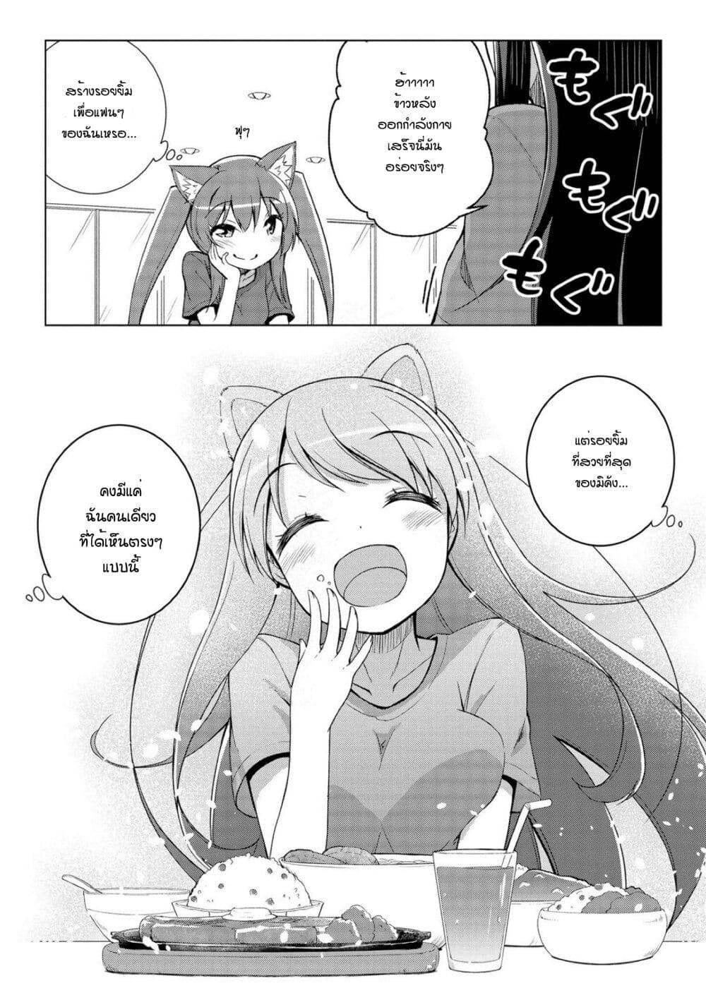 Mimi Mix! page 22