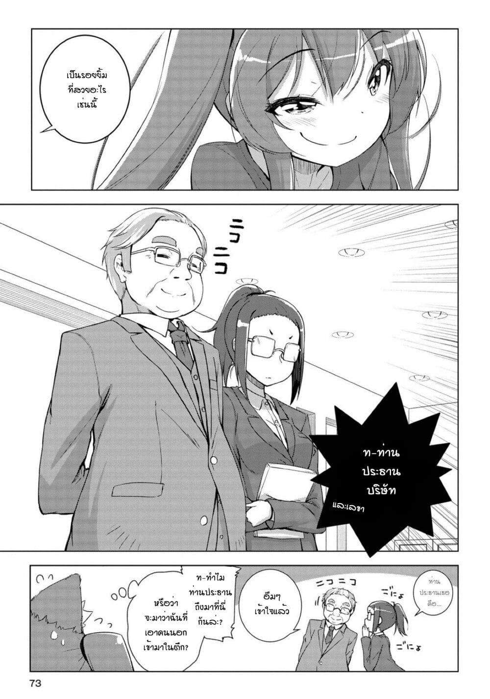 Mimi Mix! page 23