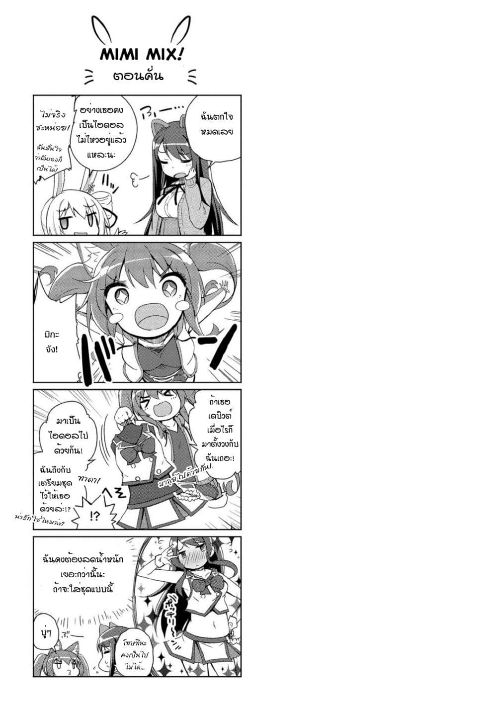 Mimi Mix! page 25