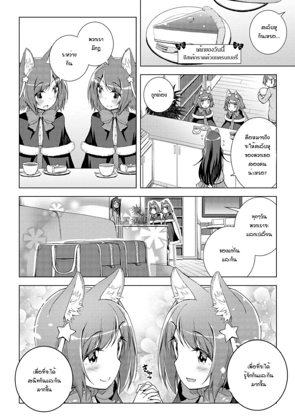 Mimi Mix! page 4