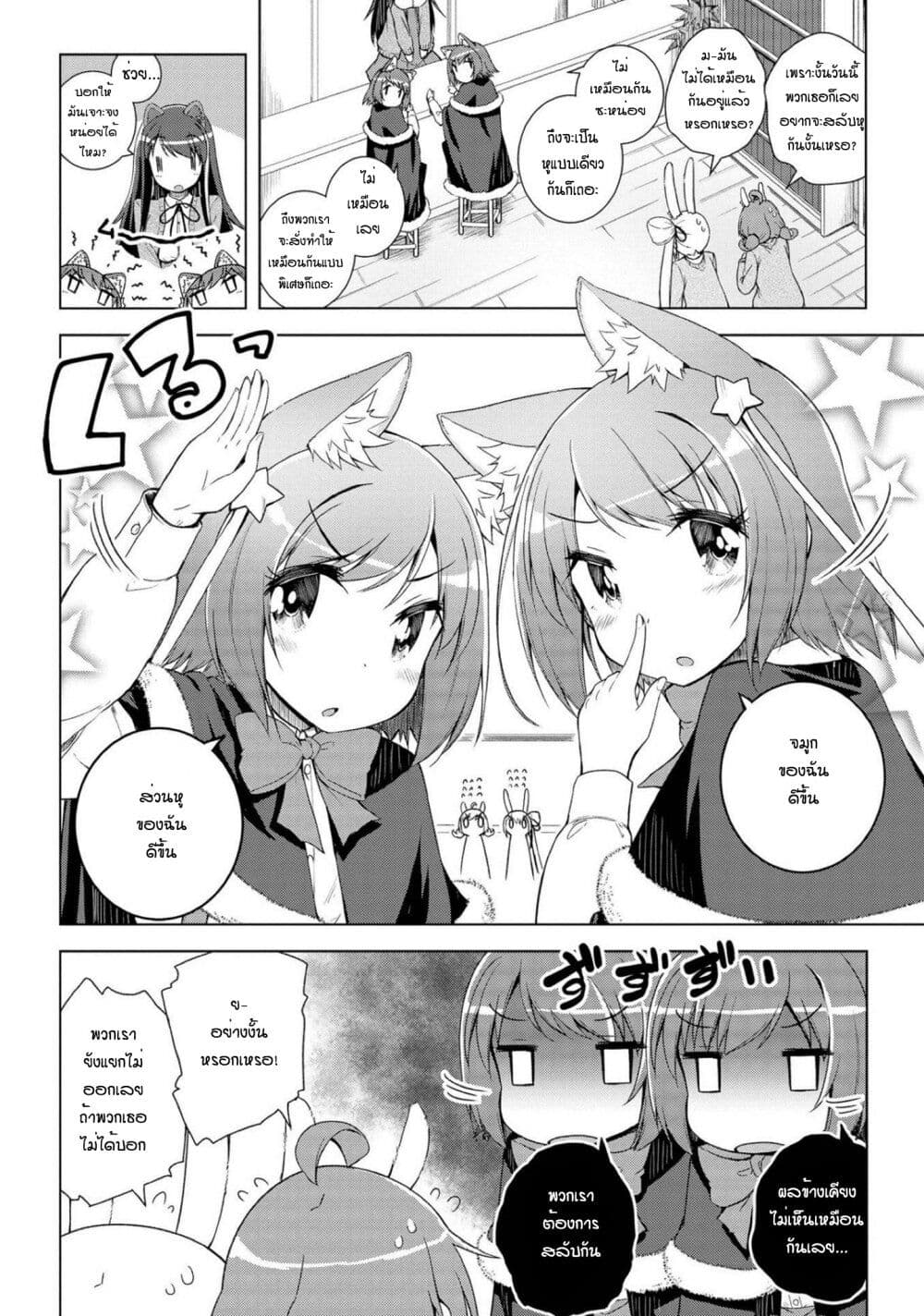 Mimi Mix! page 6