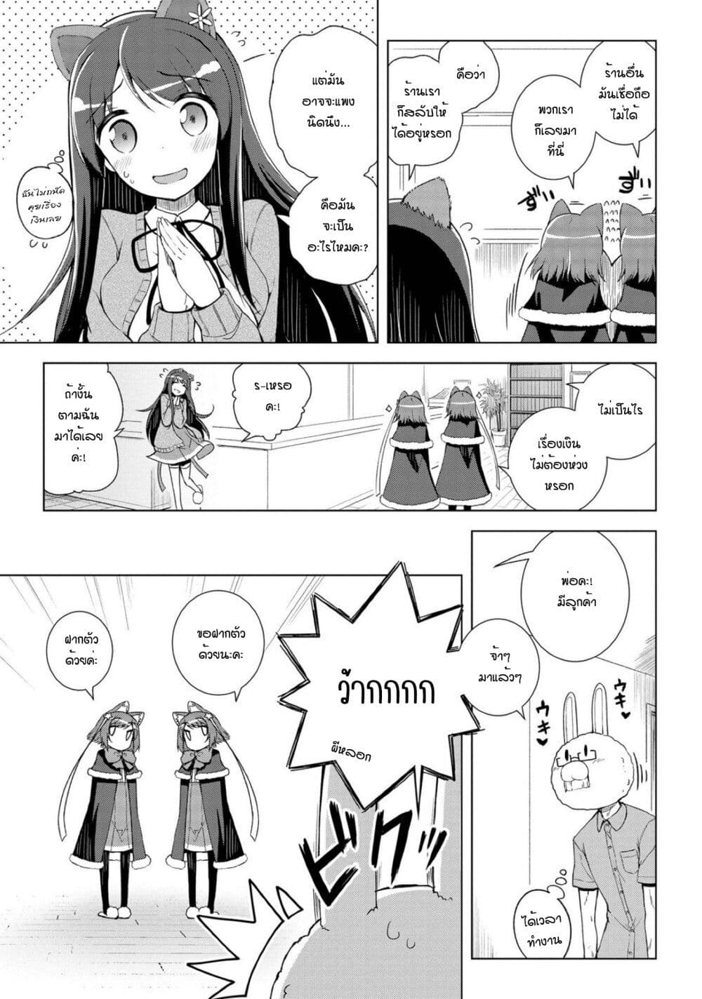 Mimi Mix! page 7