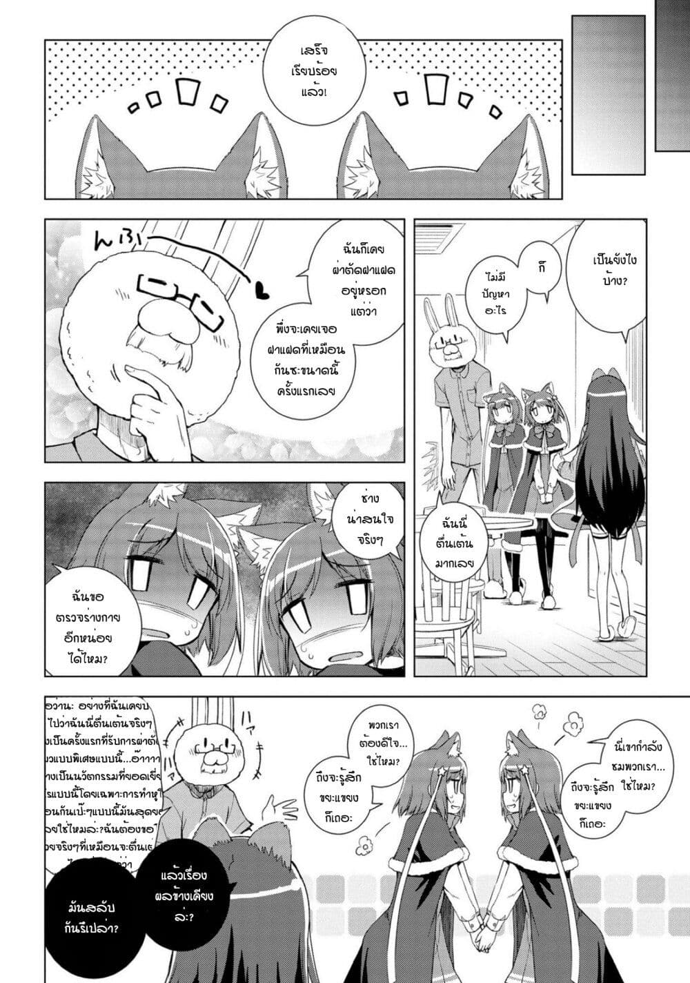 Mimi Mix! page 8