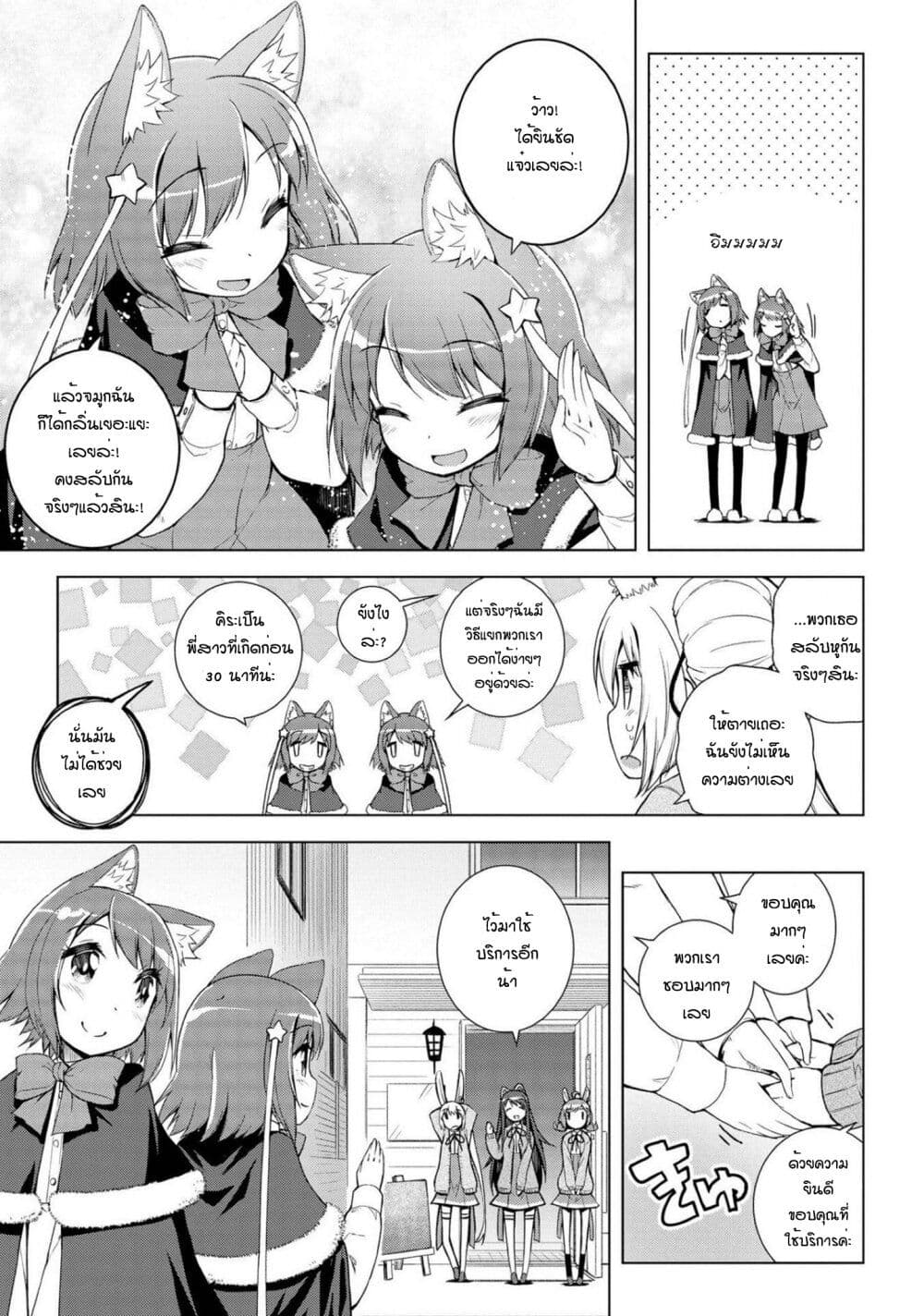 Mimi Mix! page 9