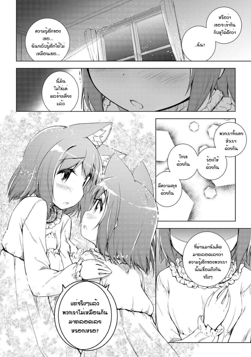 Mimi Mix! page 14