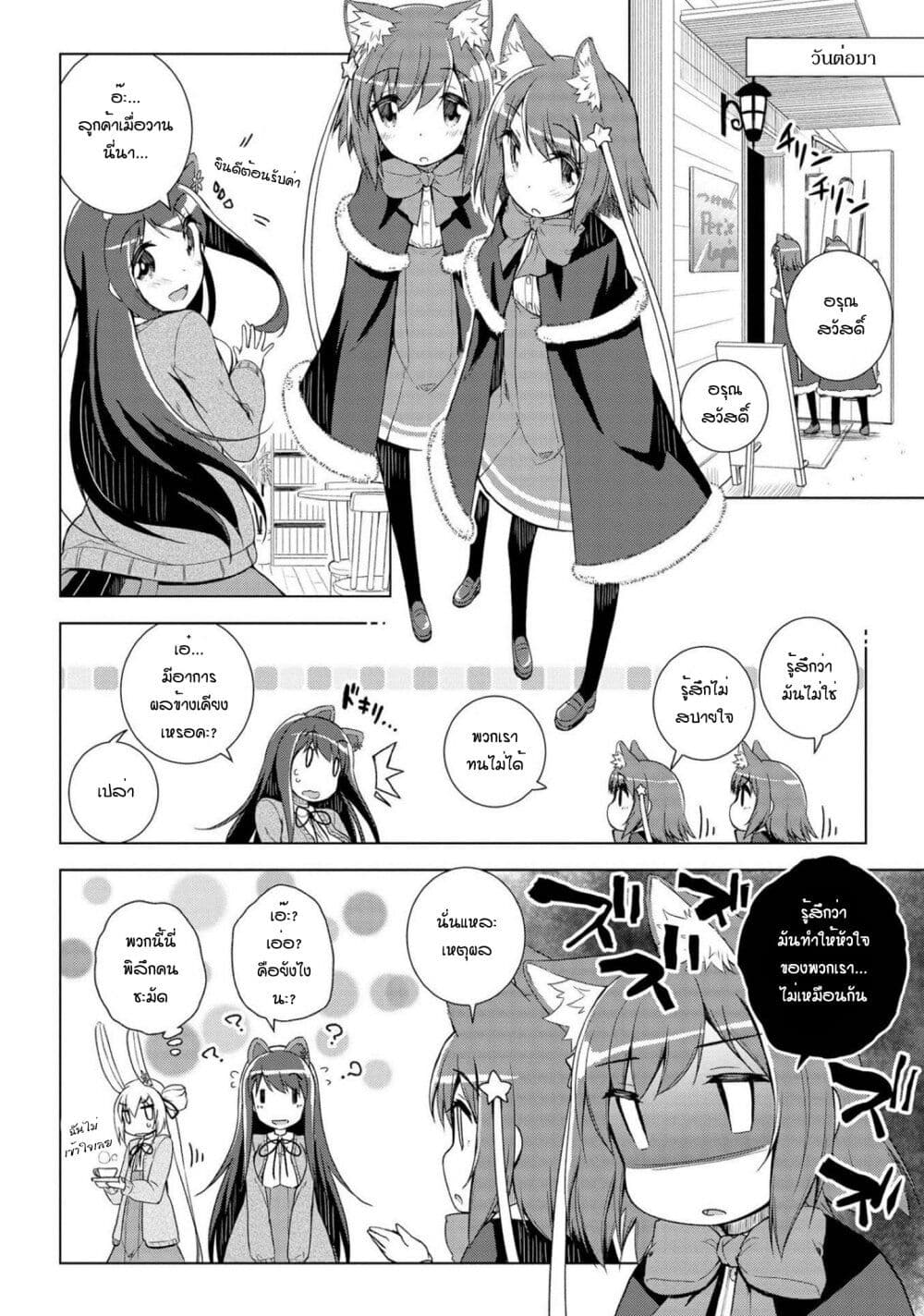 Mimi Mix! page 18