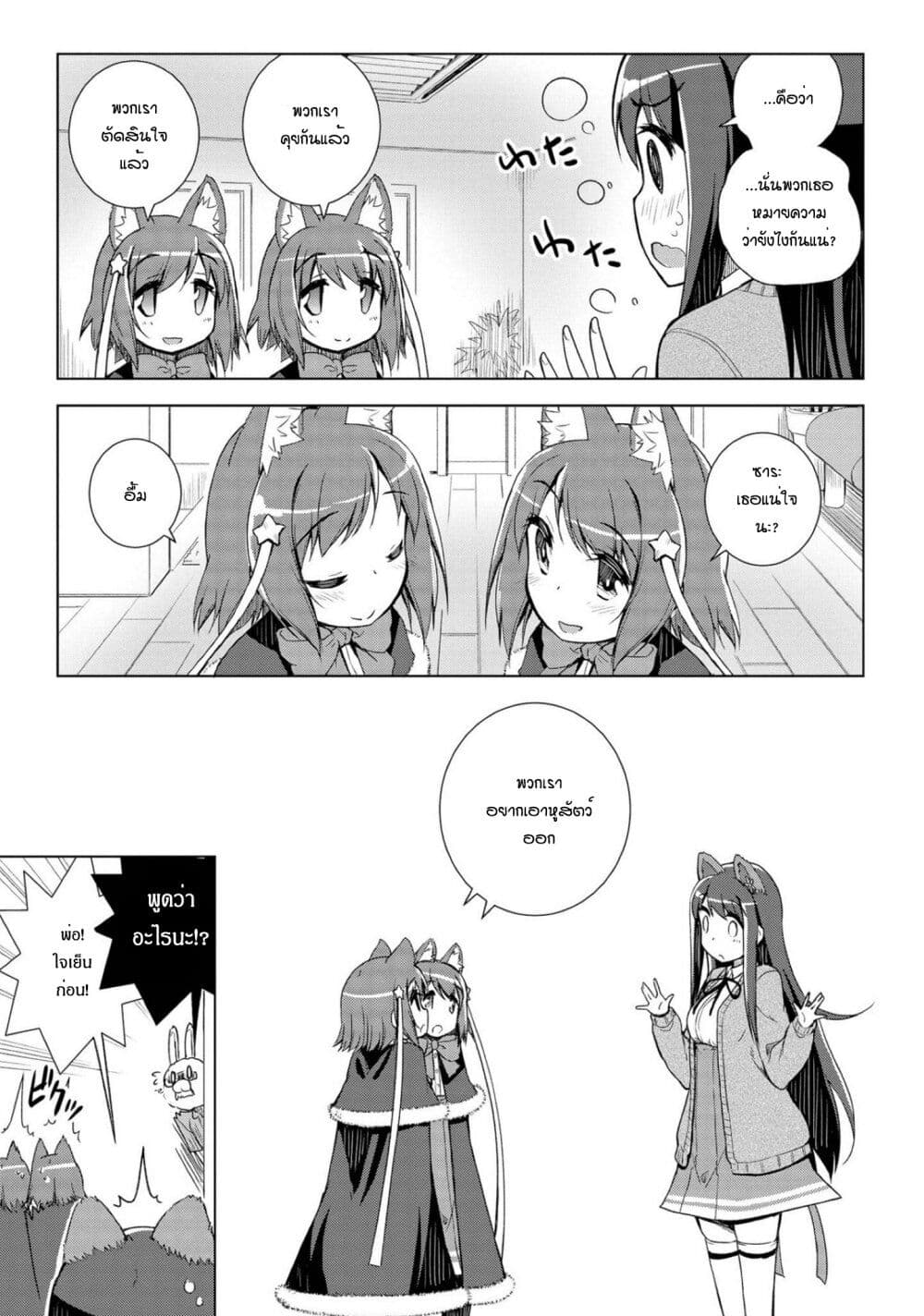 Mimi Mix! page 19
