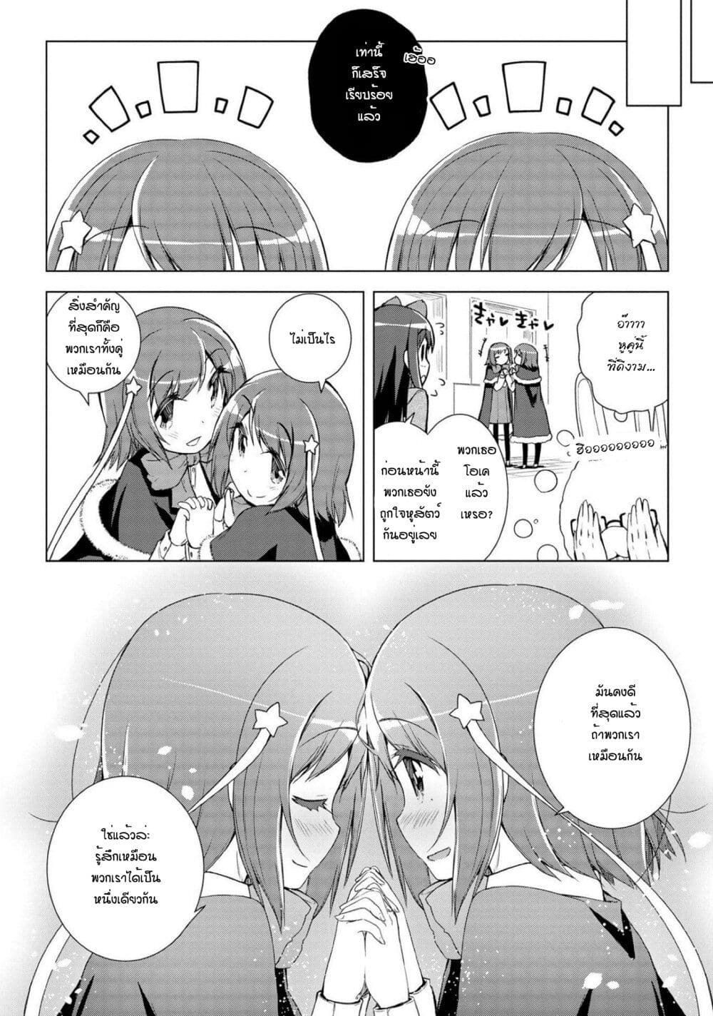 Mimi Mix! page 20