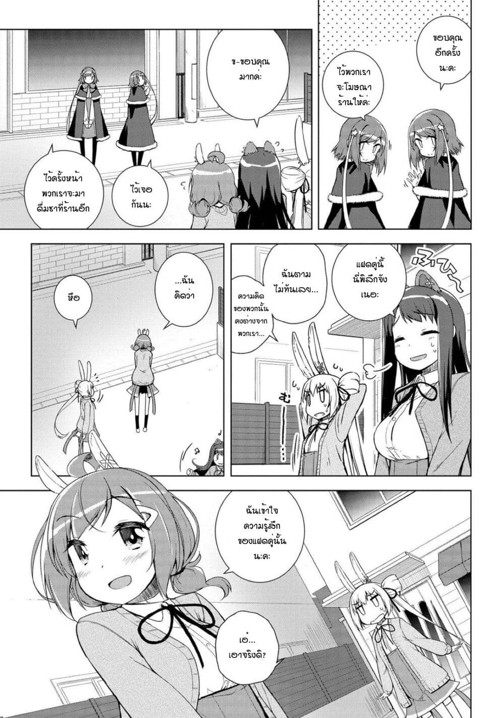 Mimi Mix! page 21