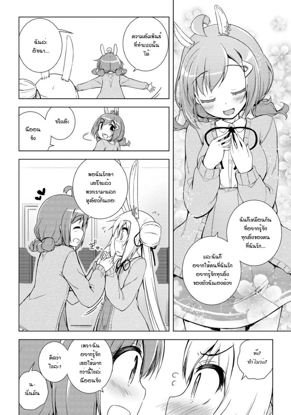 Mimi Mix! page 22