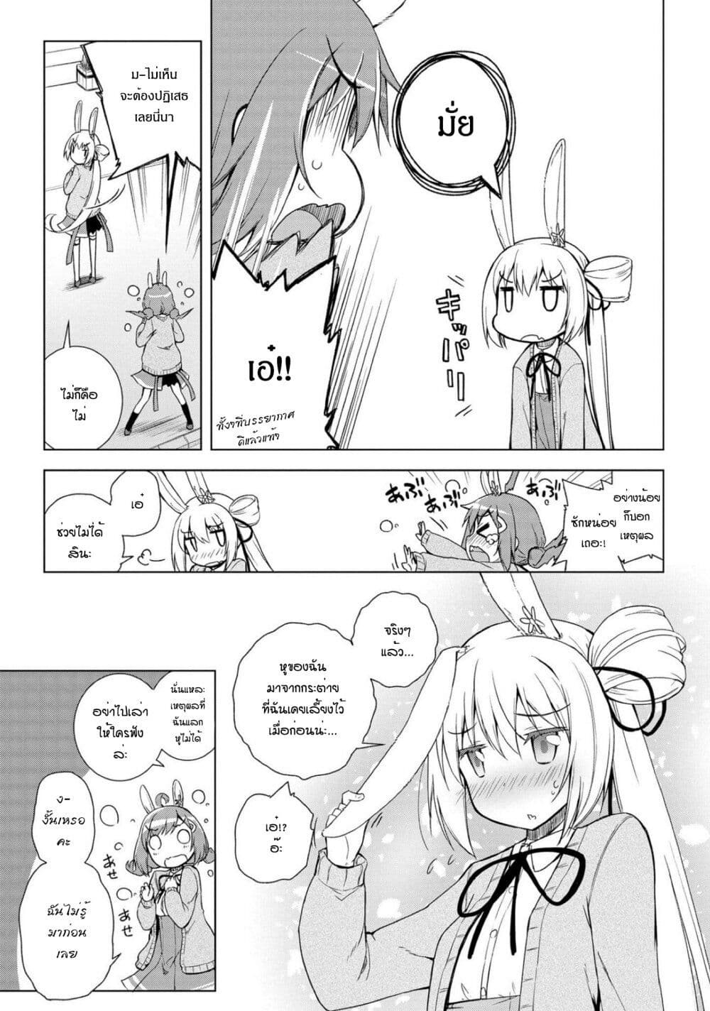 Mimi Mix! page 23