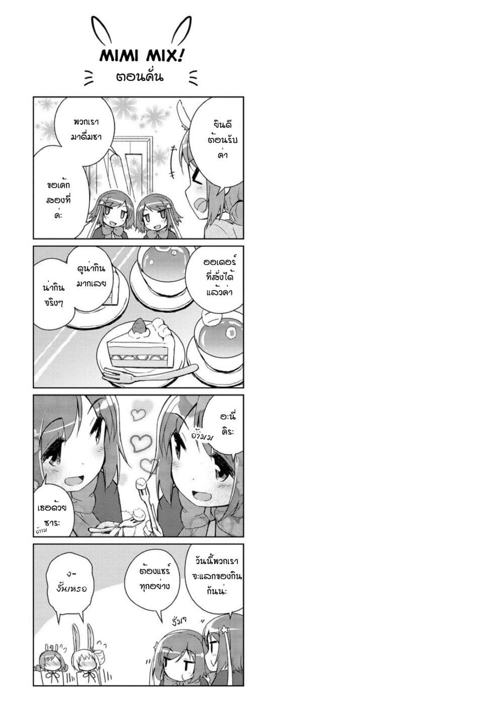 Mimi Mix! page 25