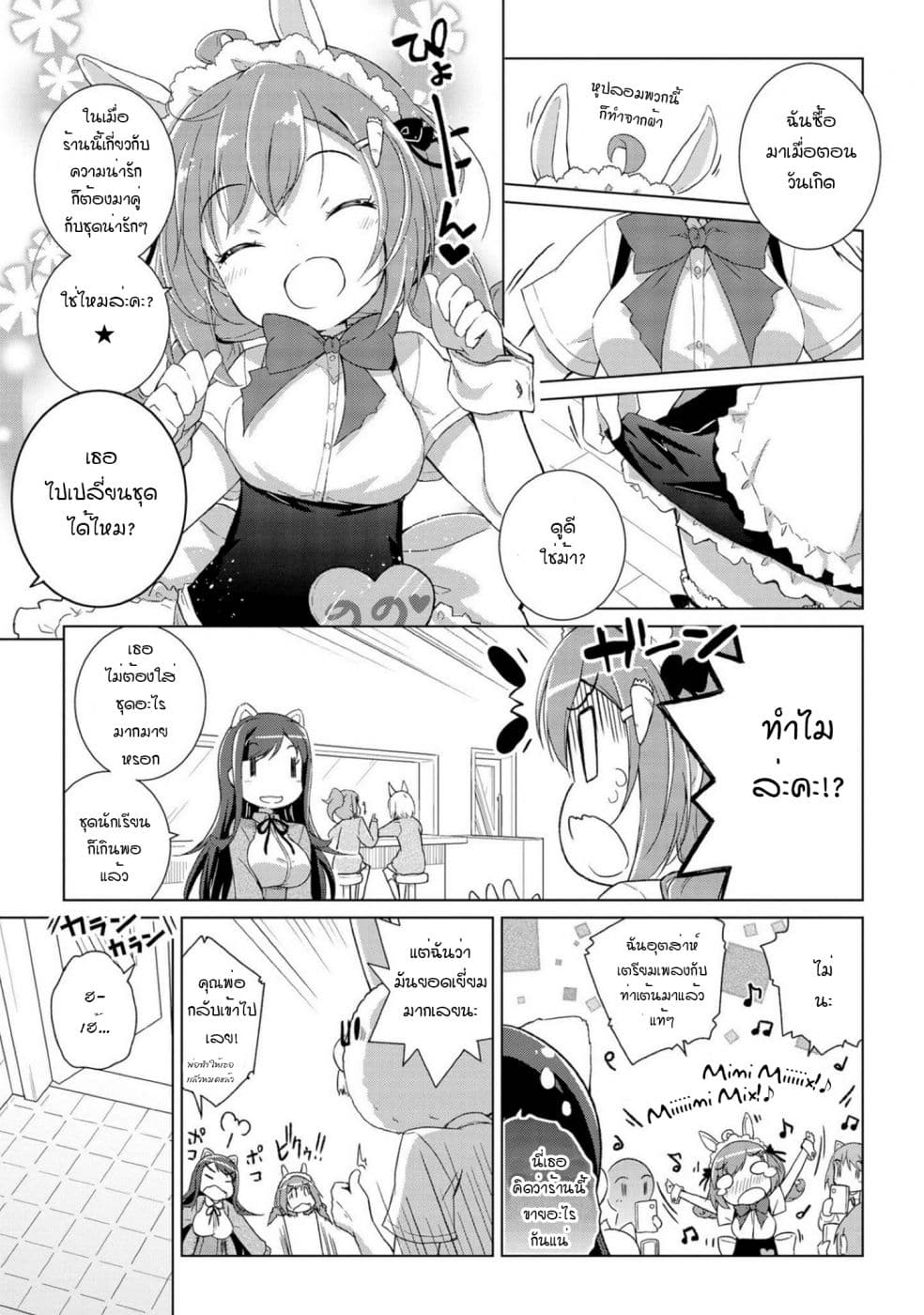 Mimi Mix! page 3
