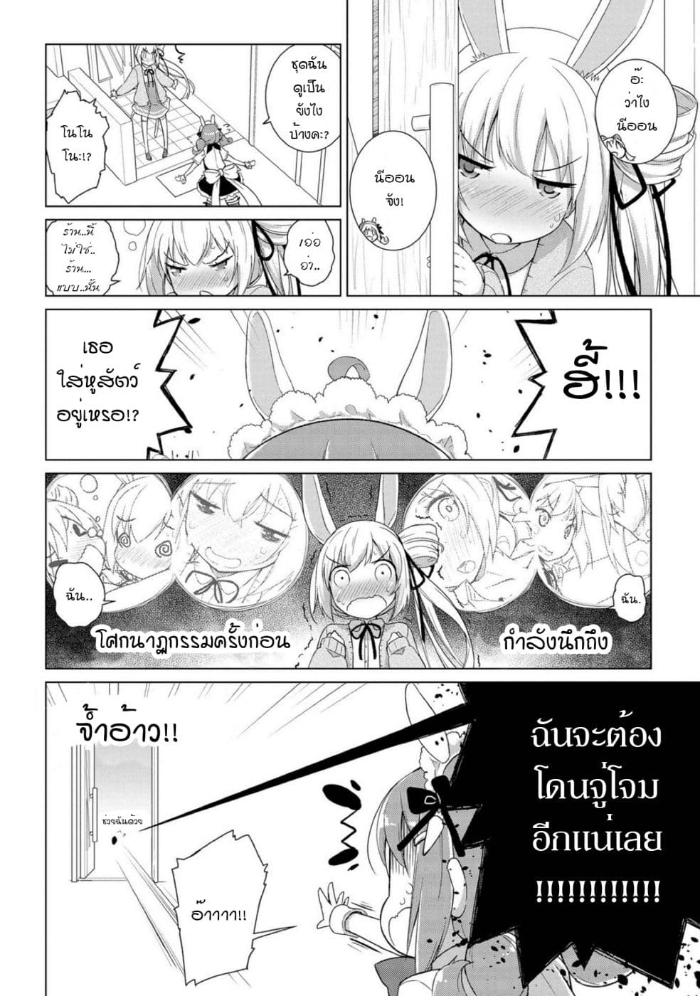 Mimi Mix! page 4