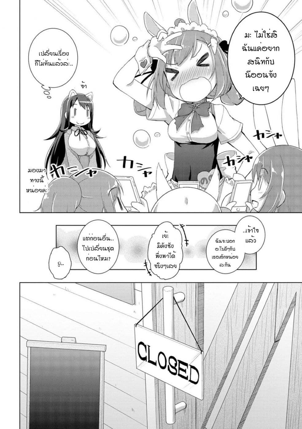 Mimi Mix! page 6