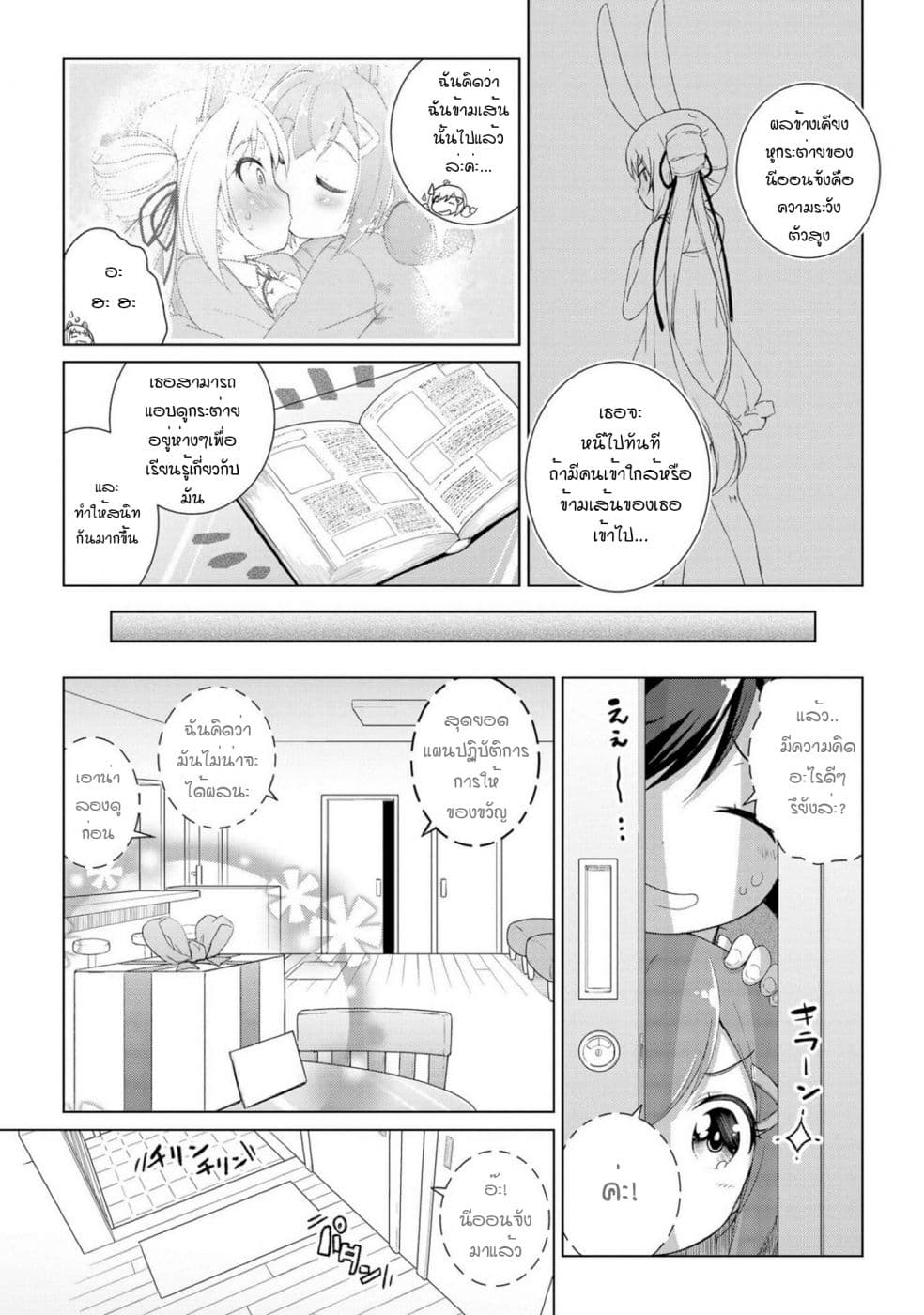 Mimi Mix! page 7