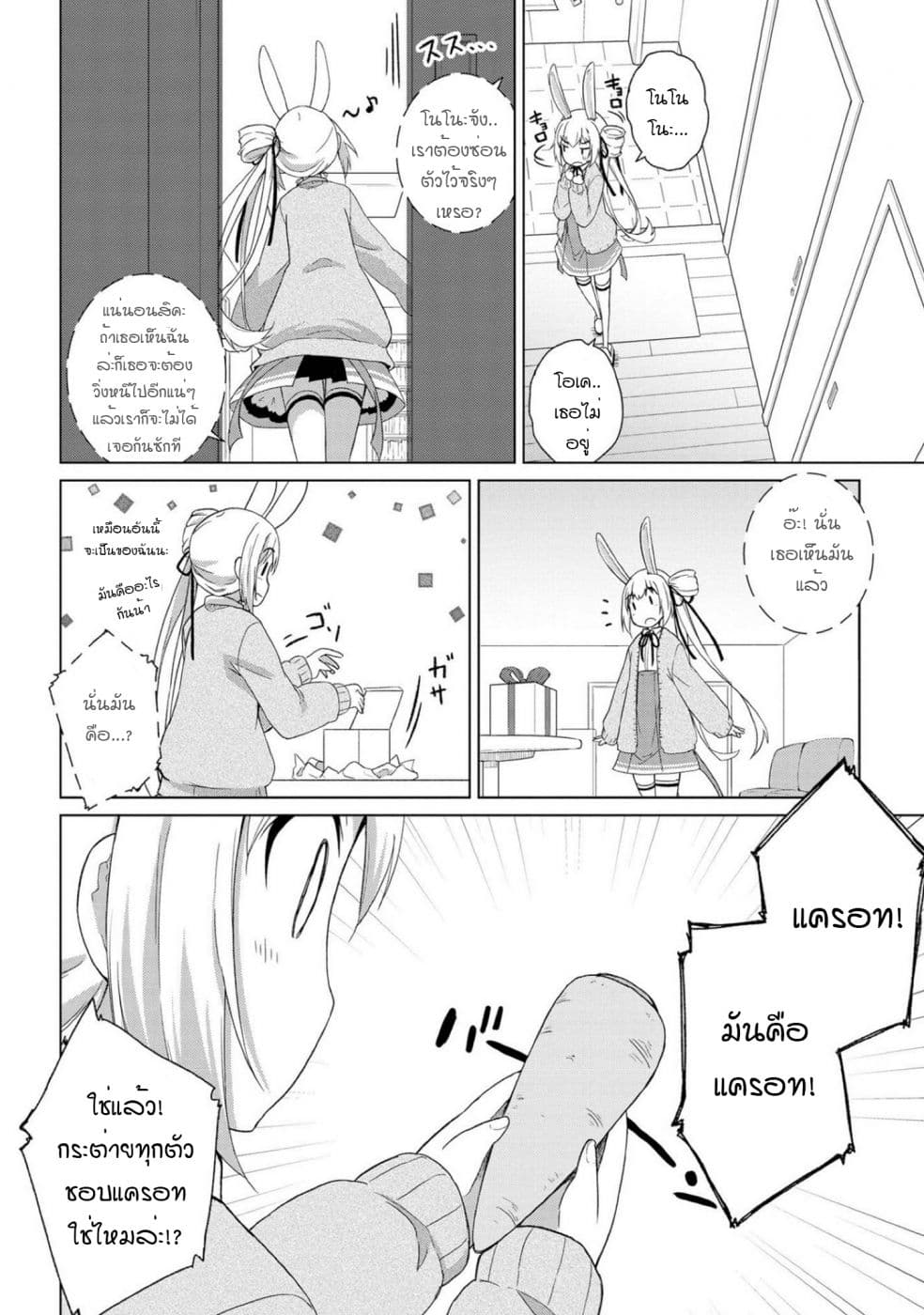 Mimi Mix! page 8