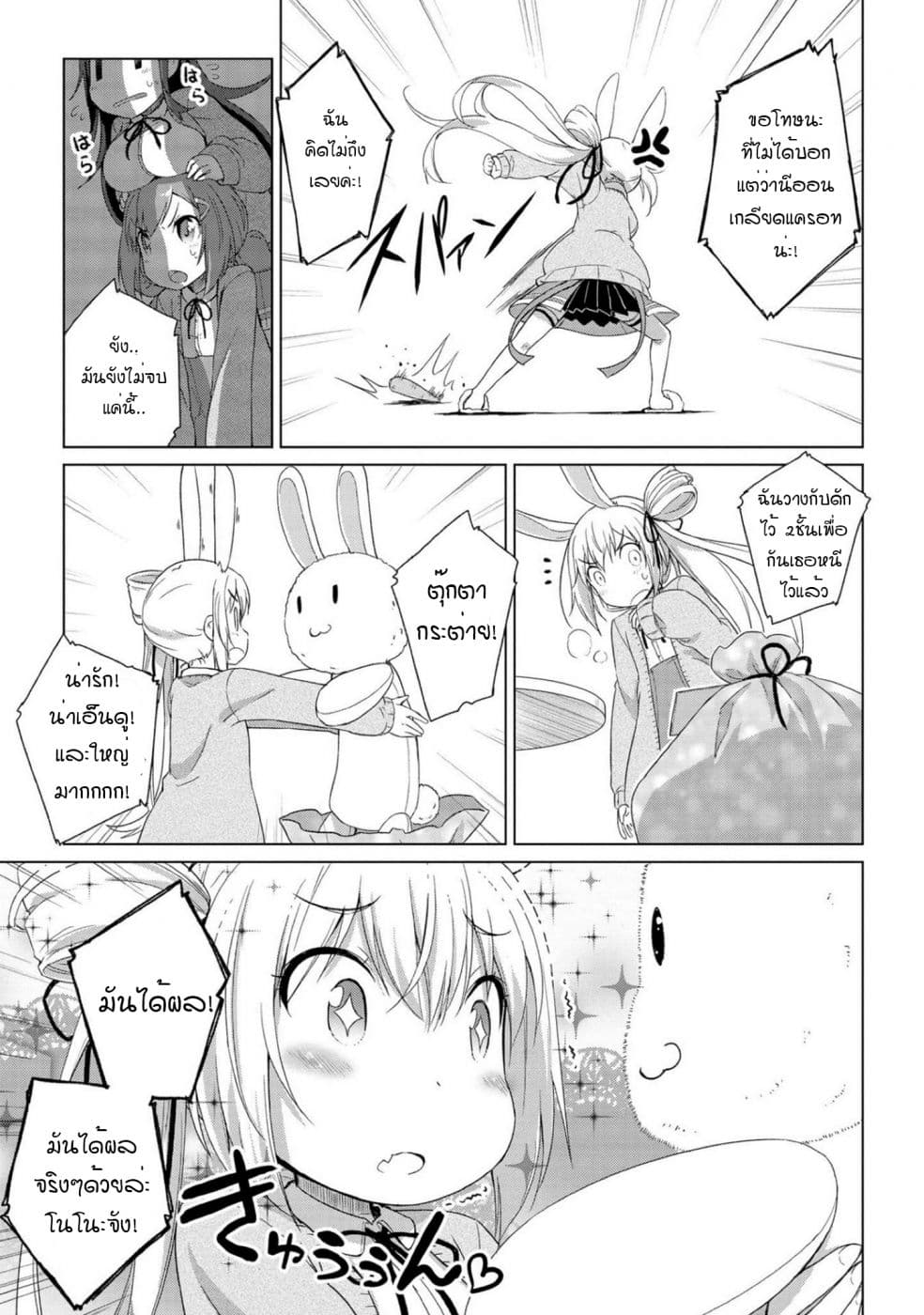 Mimi Mix! page 9