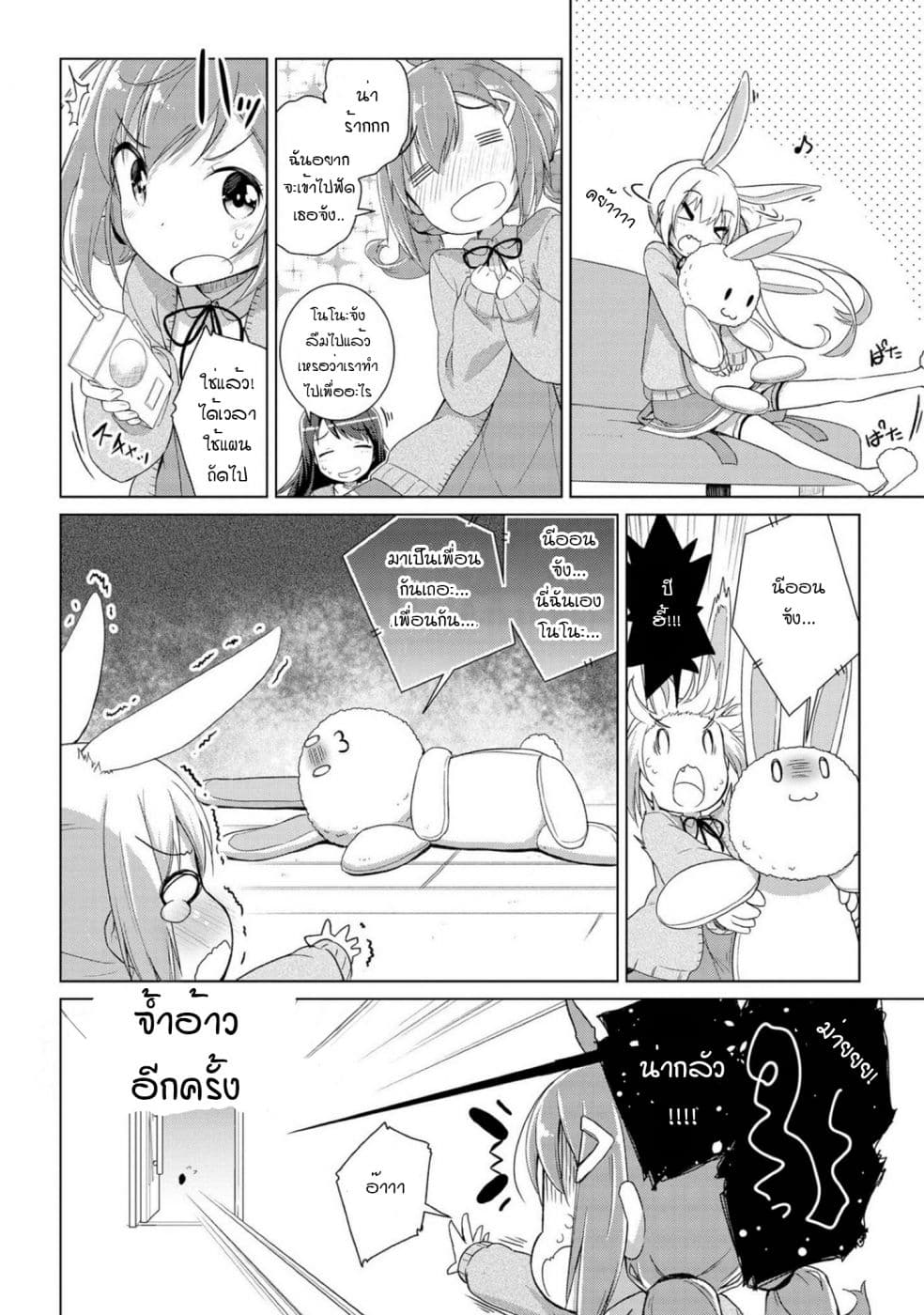Mimi Mix! page 10