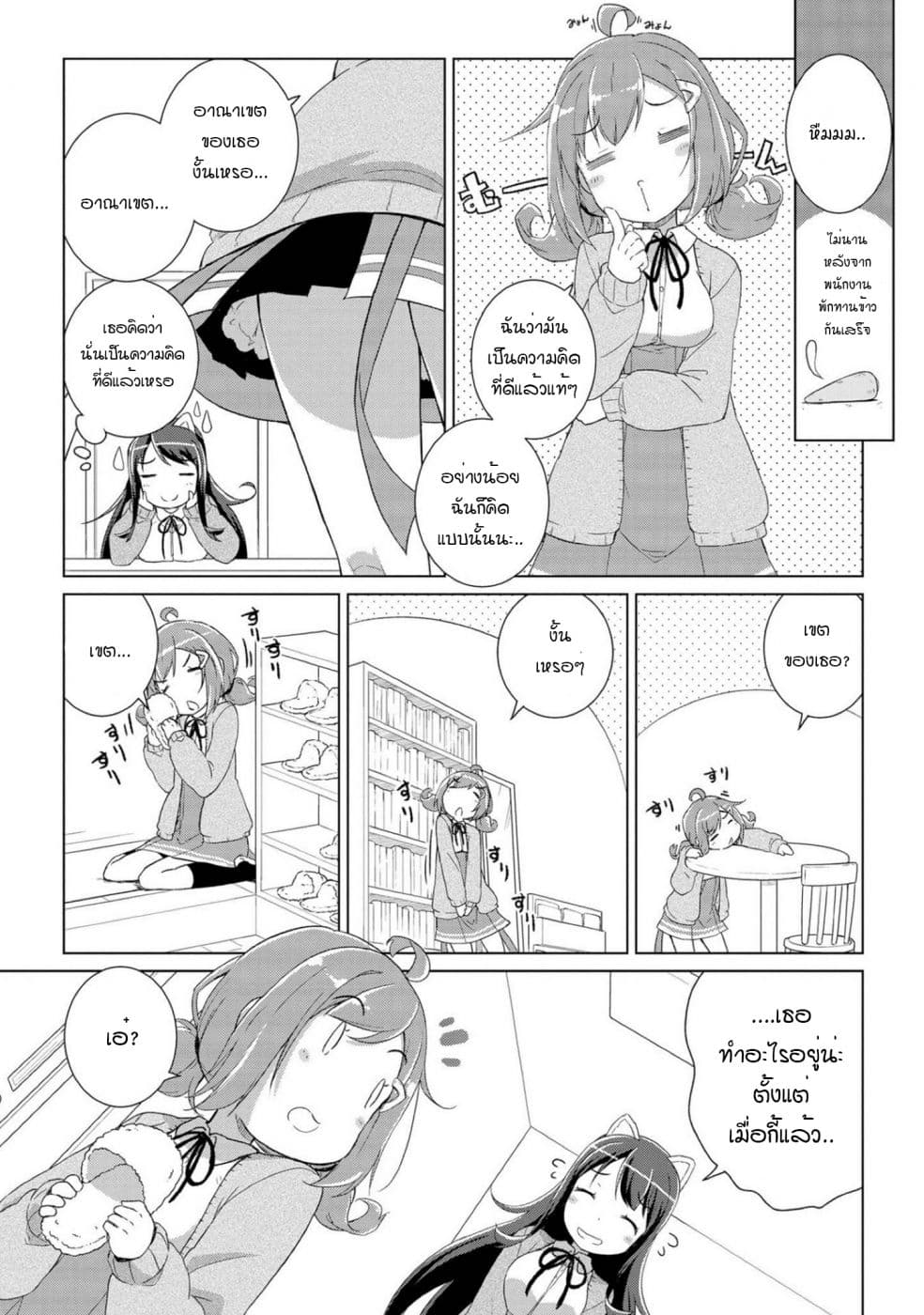 Mimi Mix! page 11