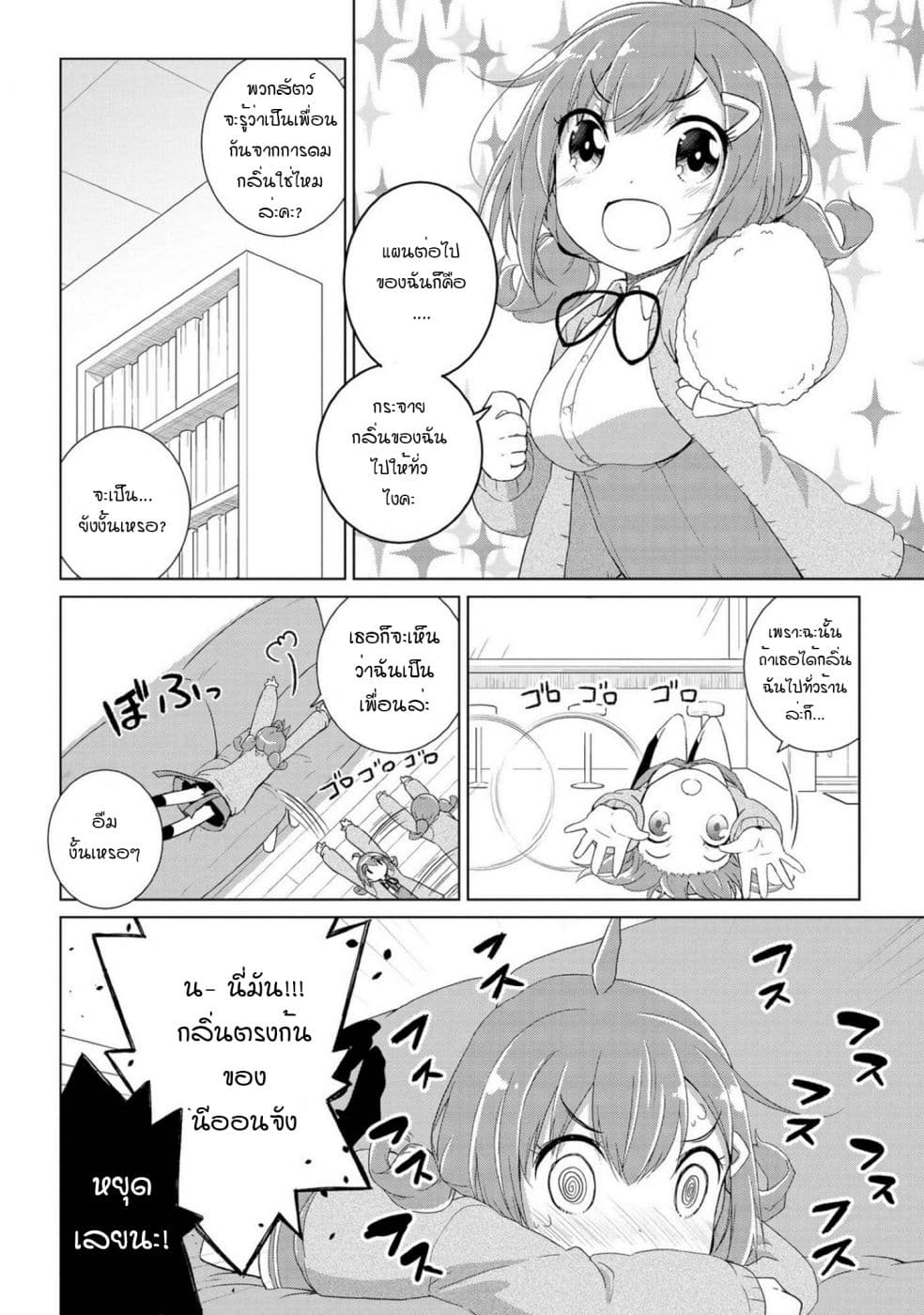 Mimi Mix! page 12