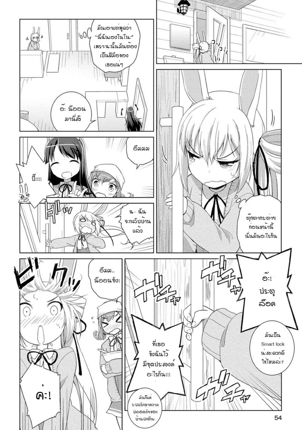 Mimi Mix! page 14