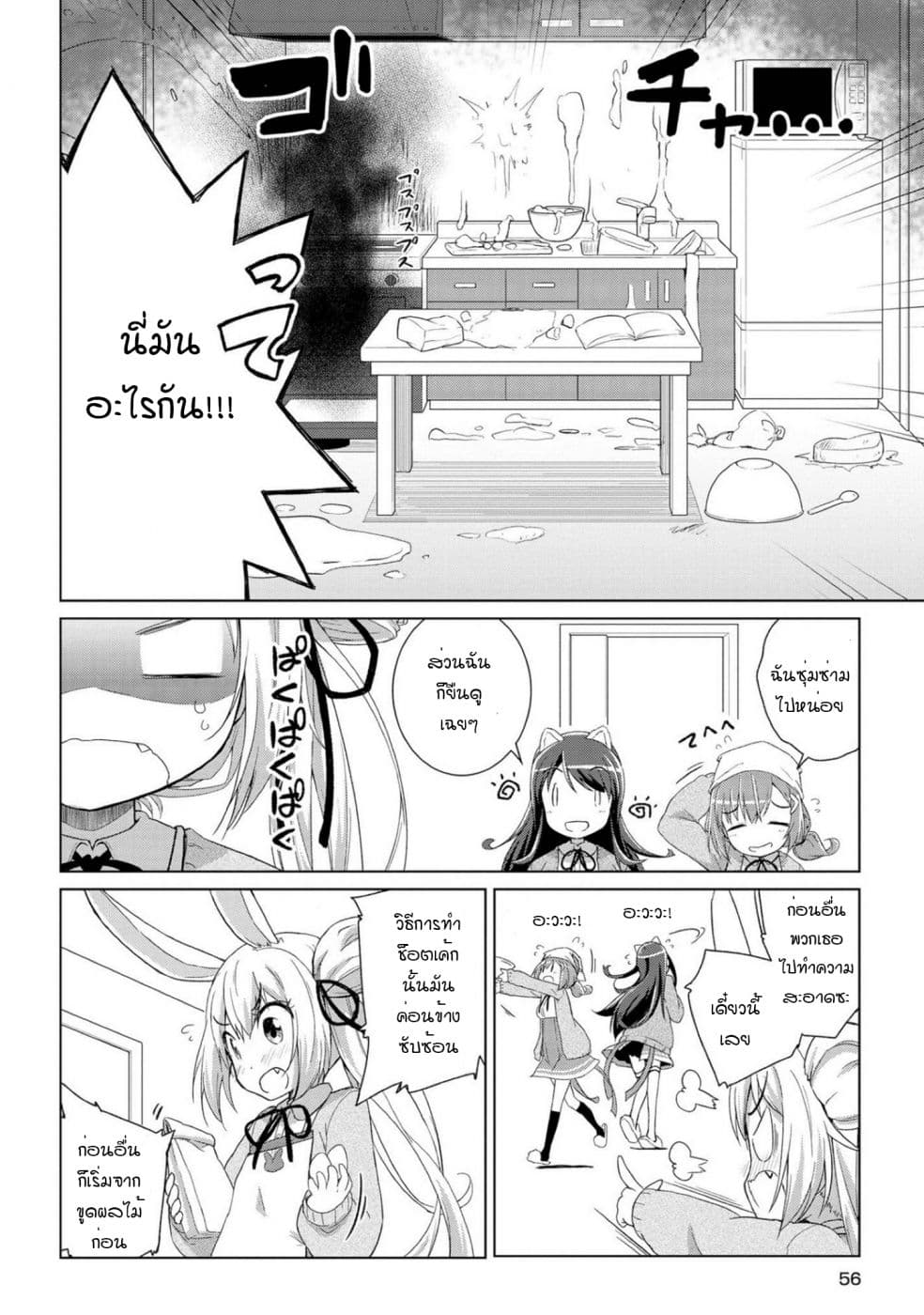 Mimi Mix! page 16