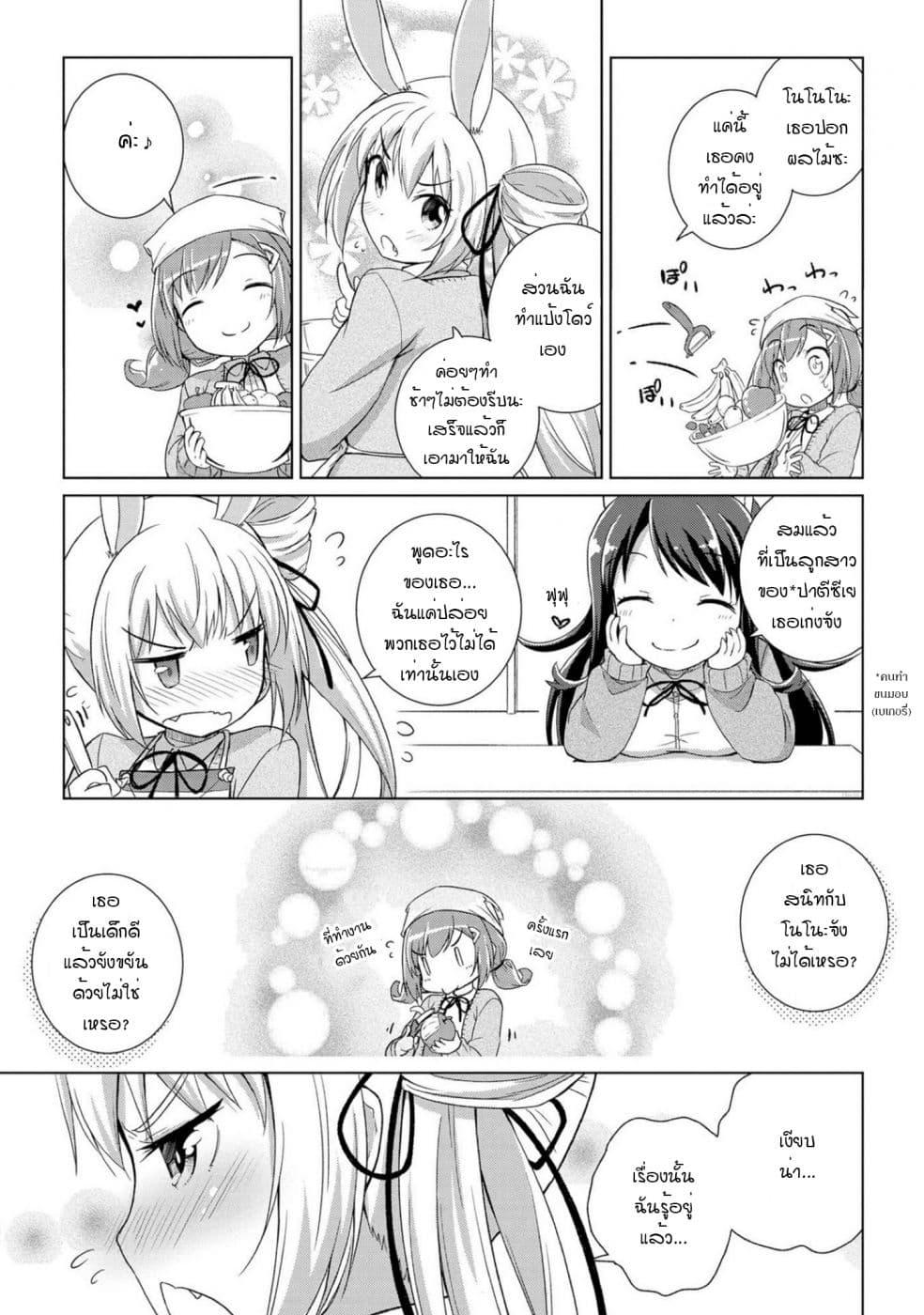 Mimi Mix! page 17