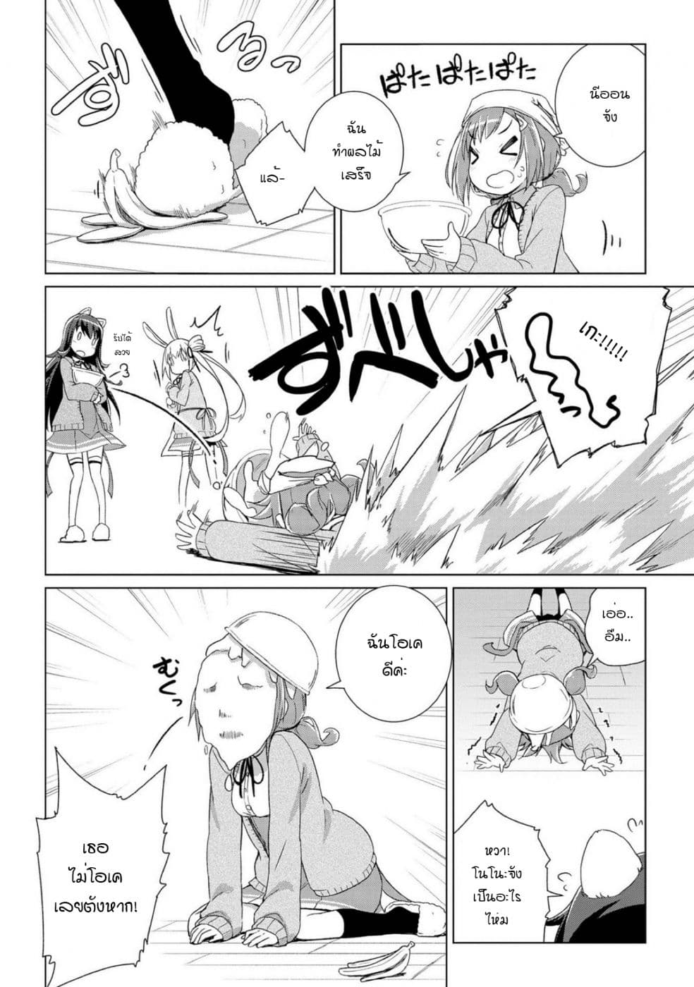 Mimi Mix! page 18